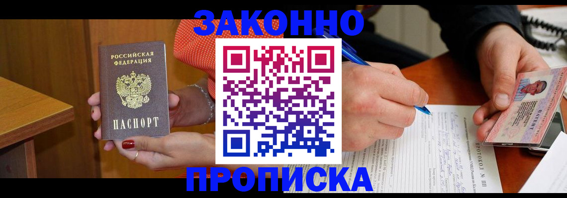 прописка для работы в Заводоуковске