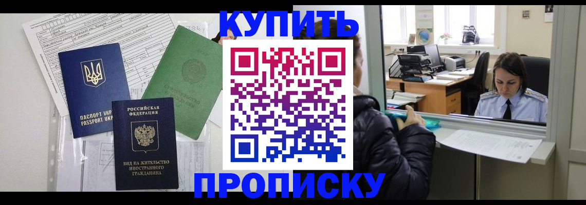 временная регистрация недорого в Заводоуковске