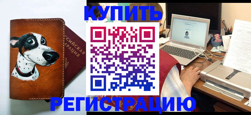 прописка для работы в Заводоуковске